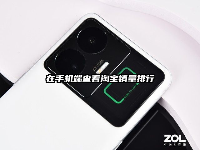 在手机端查看淘宝销量排行