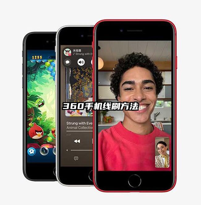 360手机线刷方法