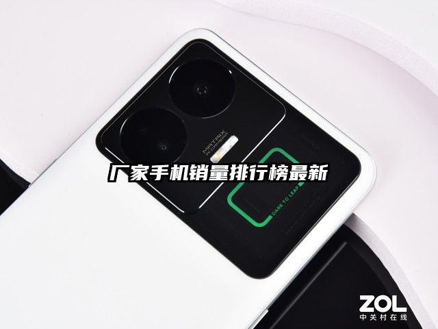 厂家手机销量排行榜最新