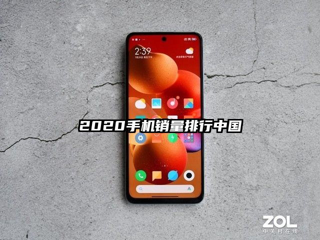 2020手机销量排行中国