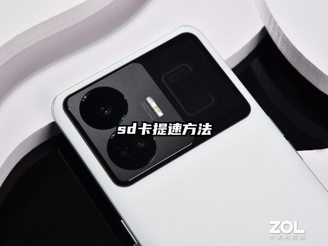 sd卡提速方法