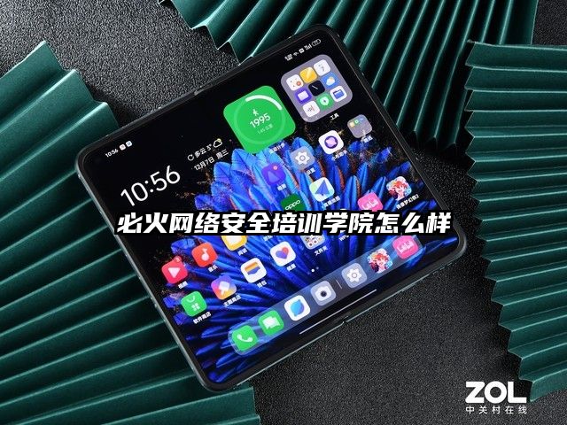 必火网络安全培训学院怎么样