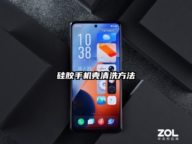 硅胶手机壳清洗方法