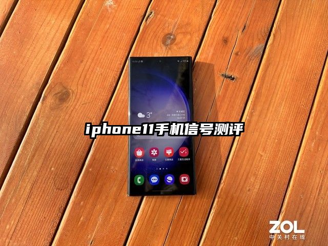 iphone11手机信号测评
