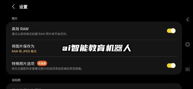 ai智能教育机器人