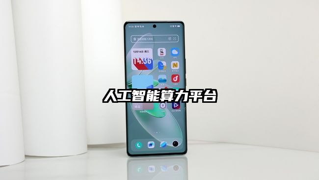 人工智能算力平台