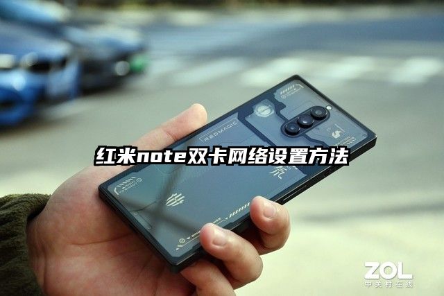 红米note双卡网络设置方法