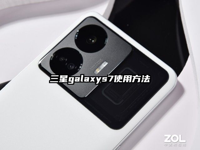 三星galaxys7使用方法