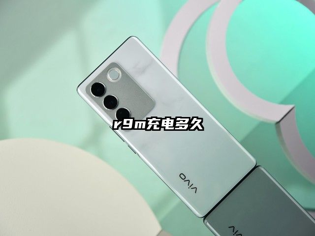 r9m充电多久