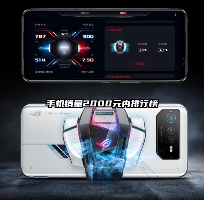 手机销量2000元内排行榜