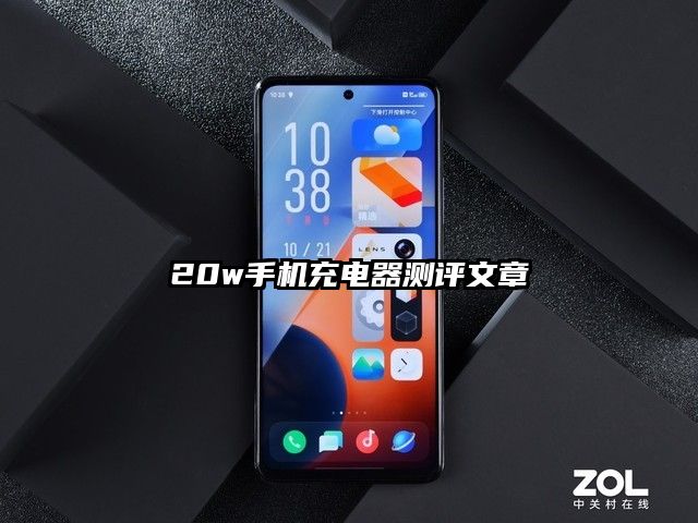 20w手机充电器测评文章