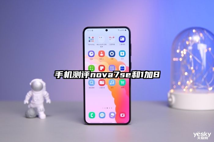 手机测评nova7se和1加8