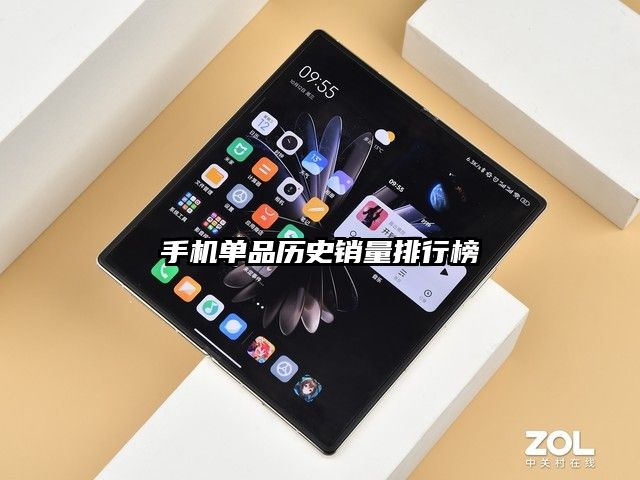 手机单品历史销量排行榜