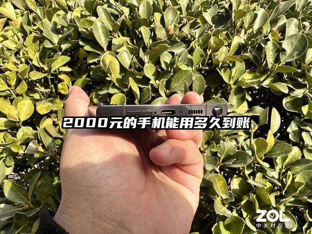 2000元的手机能用多久到账