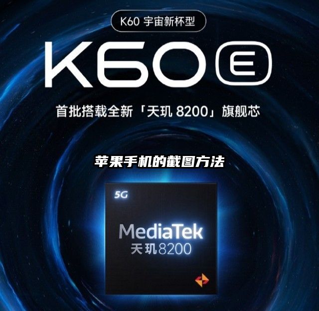 苹果手机的截图方法