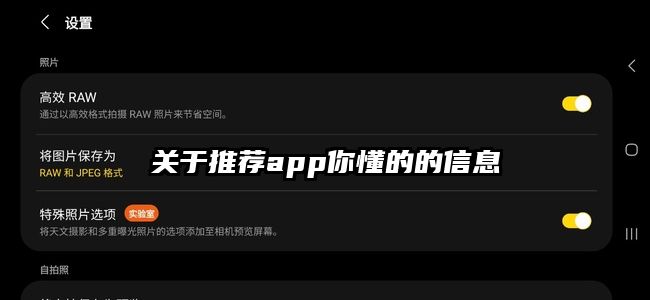 关于推荐app你懂的的信息