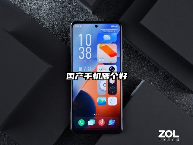 国产手机哪个好