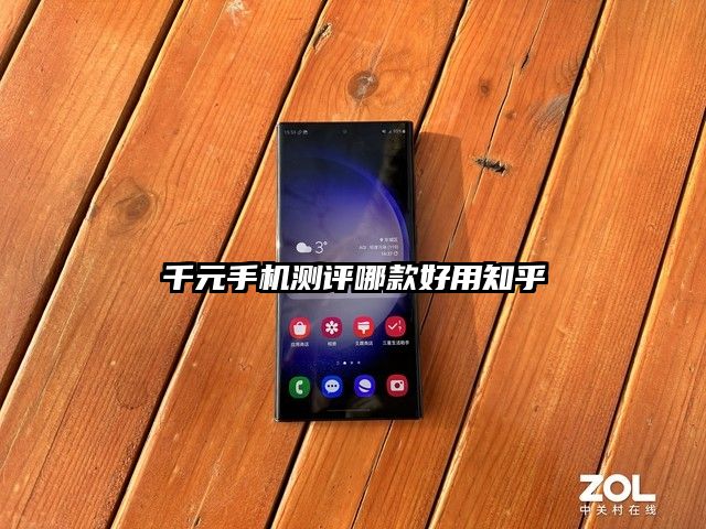 千元手机测评哪款好用知乎