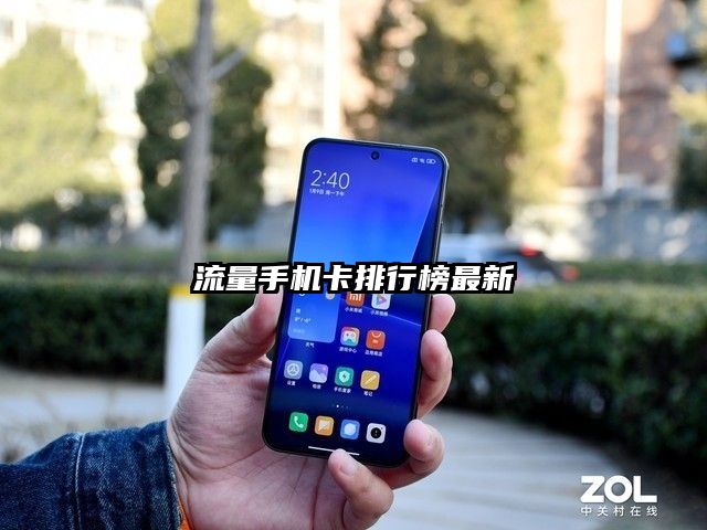 流量手机卡排行榜最新