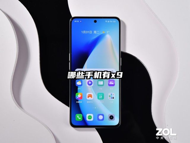 哪些手机有x9