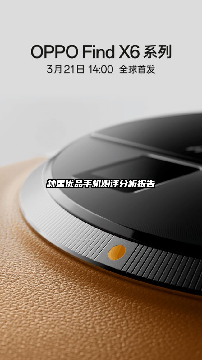 林星优品手机测评分析报告