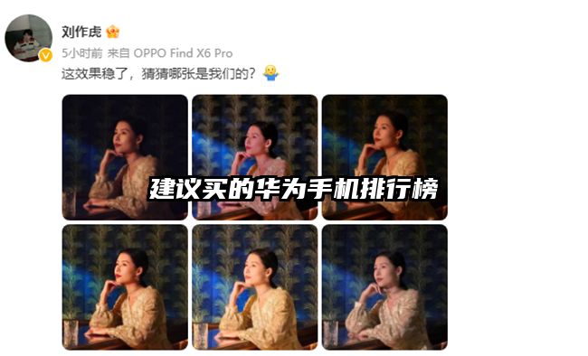 建议买的华为手机排行榜