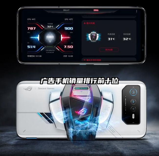 广告手机销量排行前十位