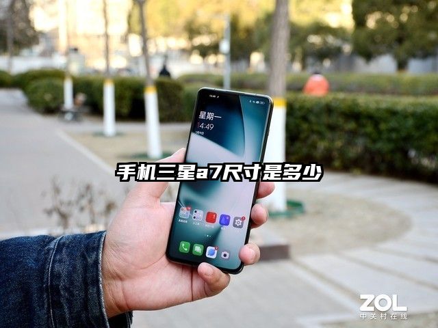手机三星a7尺寸是多少