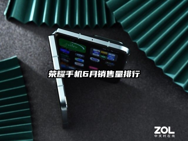 荣耀手机6月销售量排行