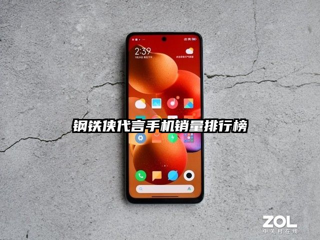 钢铁侠代言手机销量排行榜