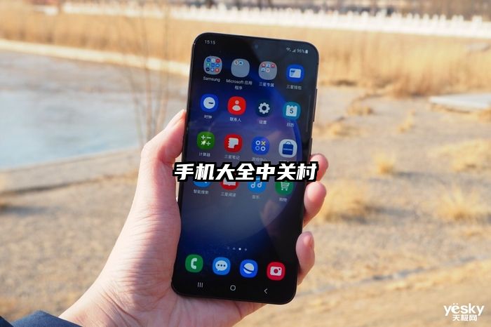 手机大全中关村