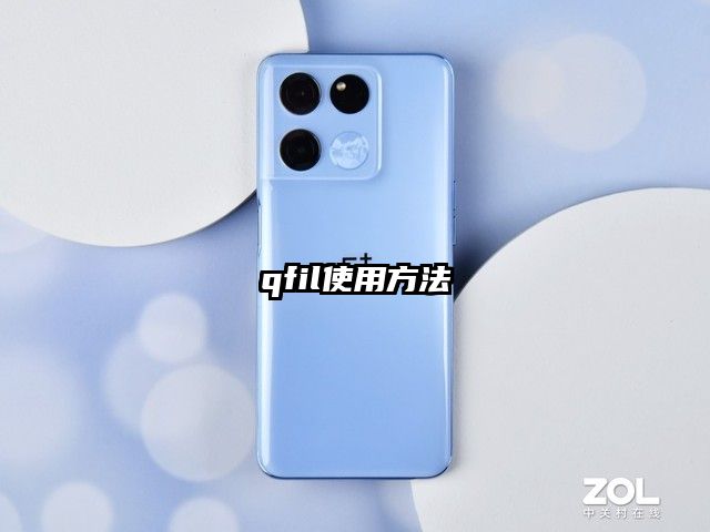 qfil使用方法