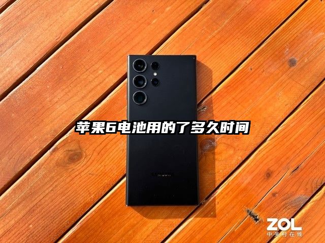 苹果6电池用的了多久时间