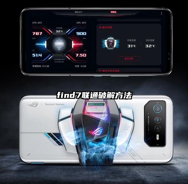 find7联通破解方法