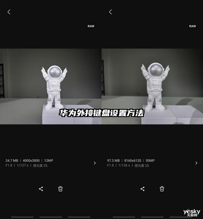 华为外接键盘设置方法