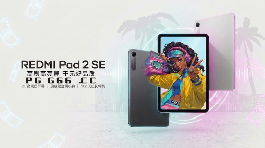 小米史上最便宜平板REDMI Pad 2 SE.png
